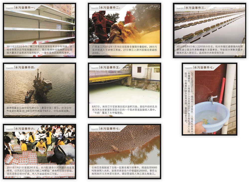 水污染事件.jpg