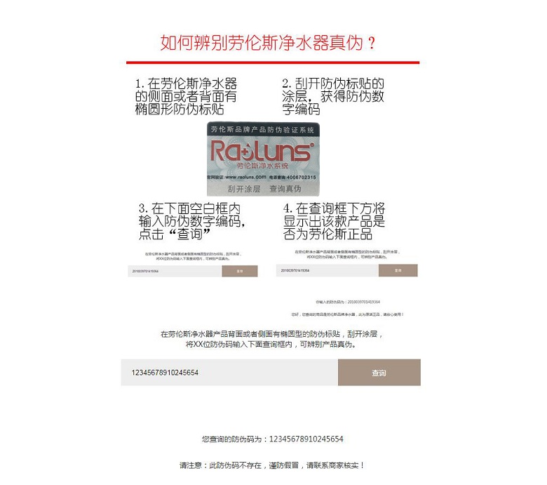 防偽碼查詢.jpg 防偽碼查詢.jpg